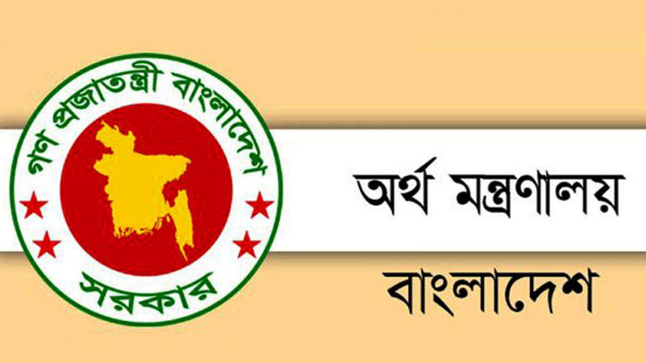 অর্থ মন্ত্রণালয়।