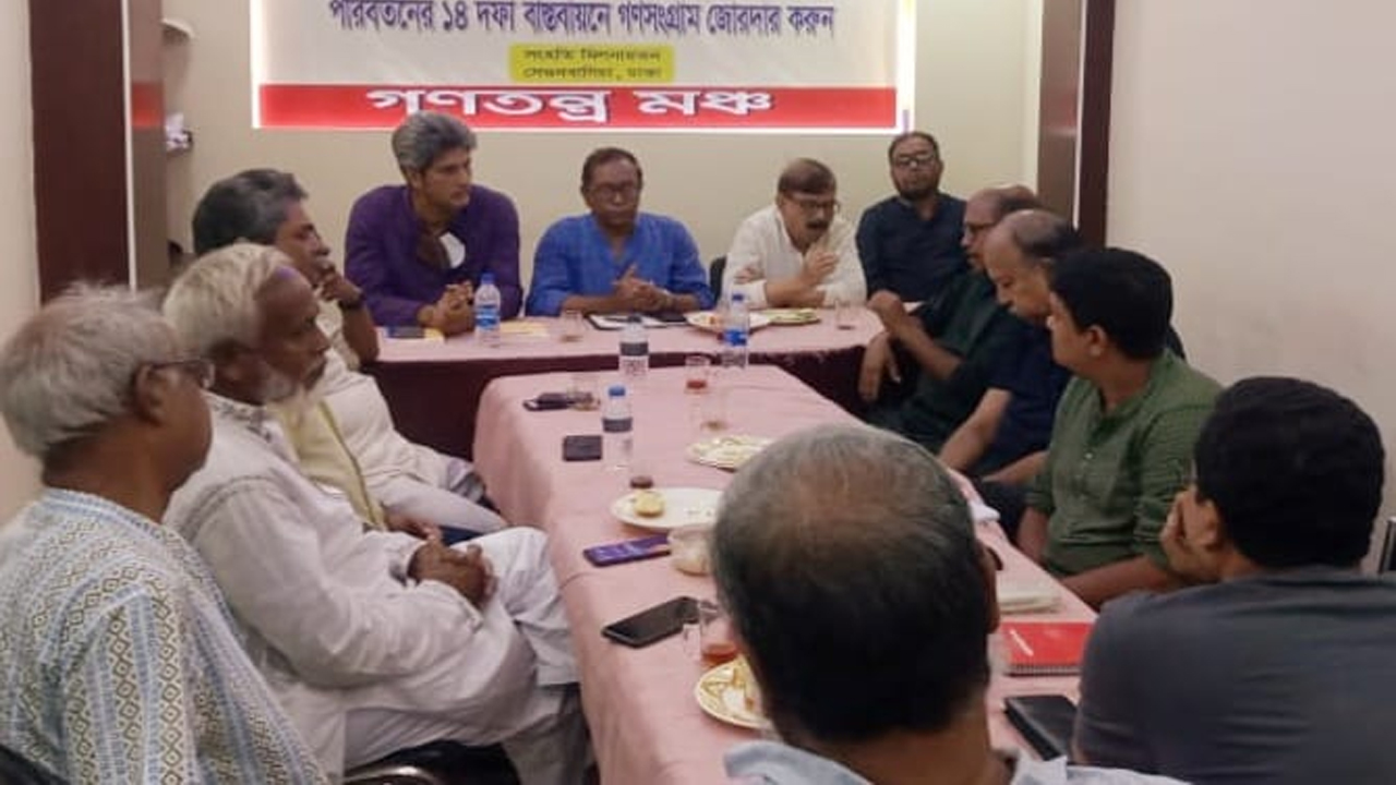 গণতন্ত্র মঞ্চের কেন্দ্রীয় পরিচালনা পরিষদের মুলতবি সভায় কথা বলছেন নেতাকর্মীরা। ছবি: সংগৃহীত