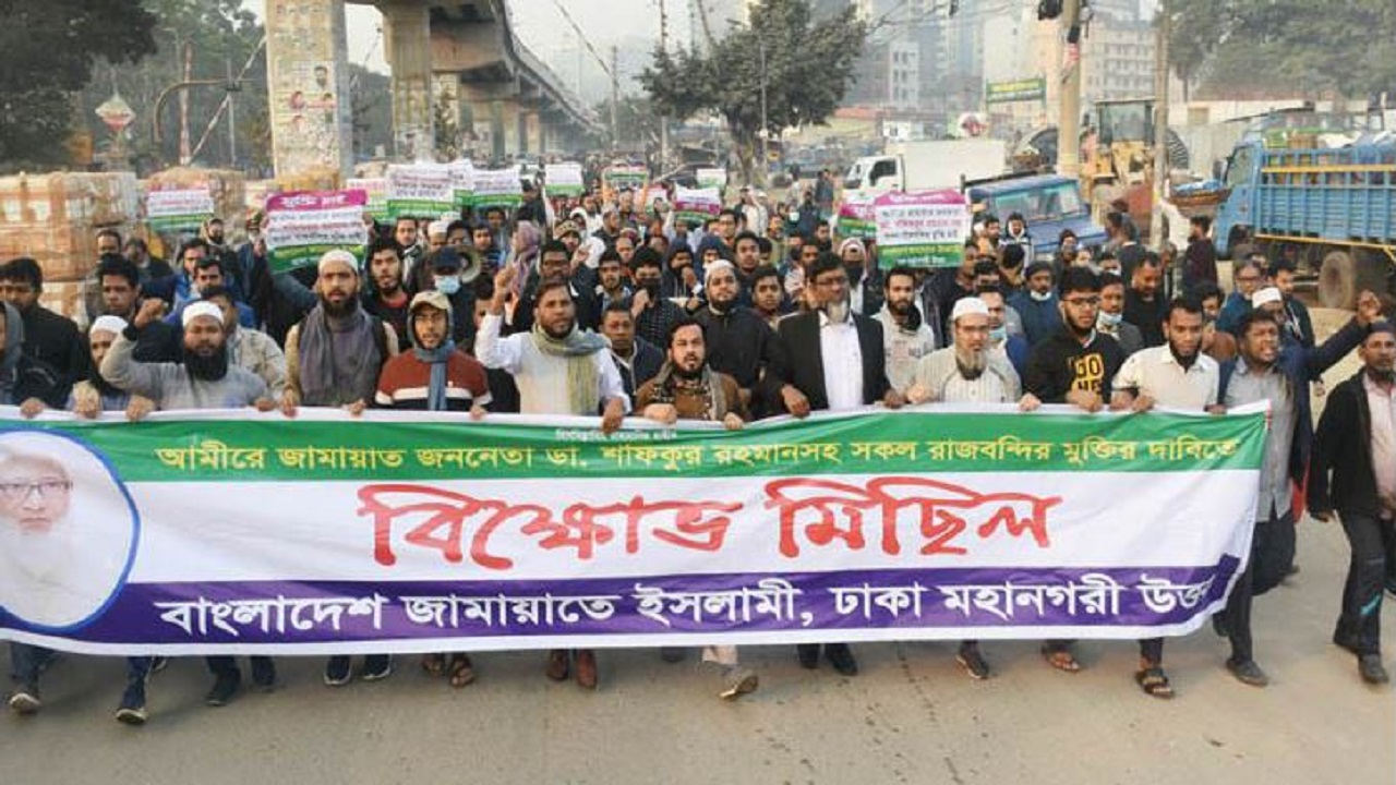 রাজধানীতে জামায়াতে ইসলামীর বিক্ষোভ মিছিল। পুরনো ছবি
