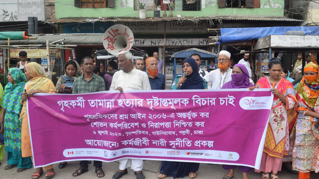 গৃহকর্মী তামান্না হত্যার প্রতিবাদে মানববন্ধন