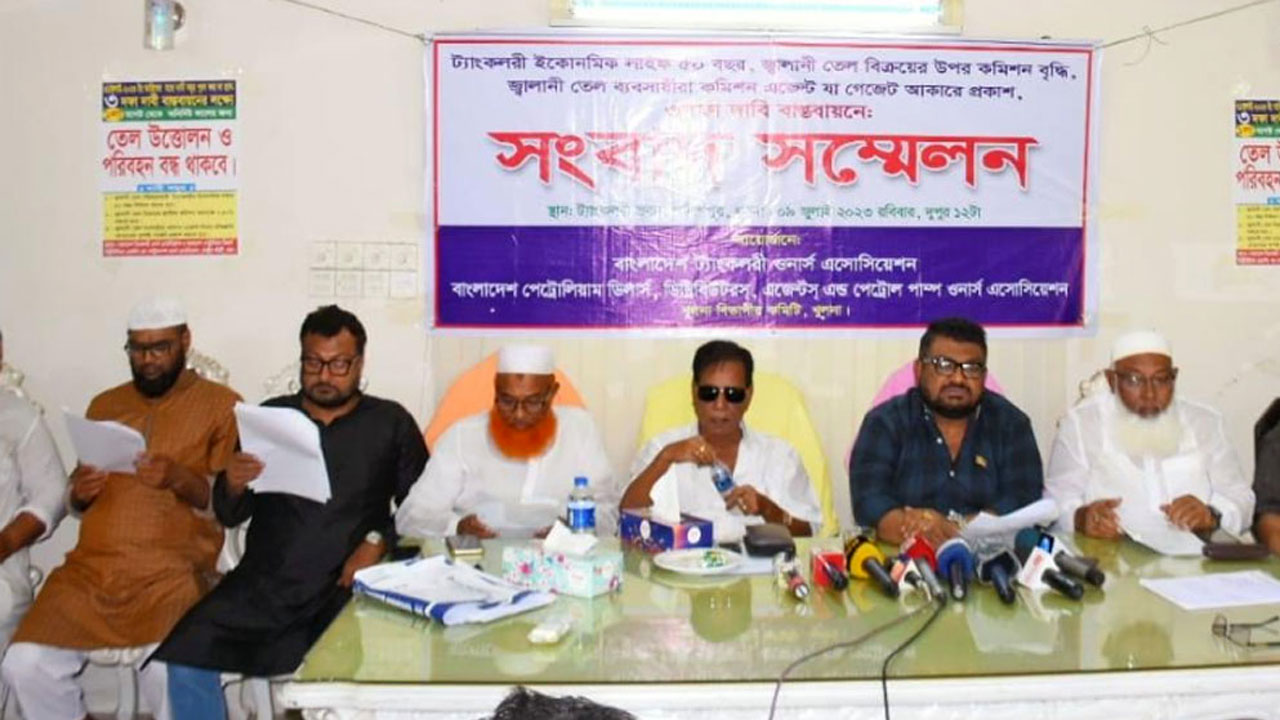 বাংলাদেশ ট্যাংক লরি ওনার্স অ্যাসোসিয়েশন ও বাংলাদেশ পেট্রোলিয়াম ডিলার্স ডিস্ট্রিবিউটরস এজেন্ট অ্যান্ড পেট্রোল পাম্প ওনার্স অ্যাসোসিয়েশনের সংবাদ সম্মেলন। ছবি : সংগৃহীত