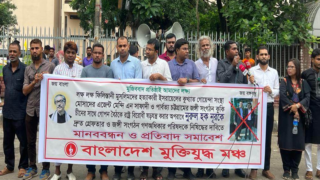 গণঅধিকার পরিষদের সদস্য সচিব নুরুল হক নুরকে গ্রেপ্তারের দাবিতে মানববন্ধন ও প্রতিবাদ সমাবেশ করেছে মুক্তিযুদ্ধ মঞ্চ। ছবি : কালবেলা