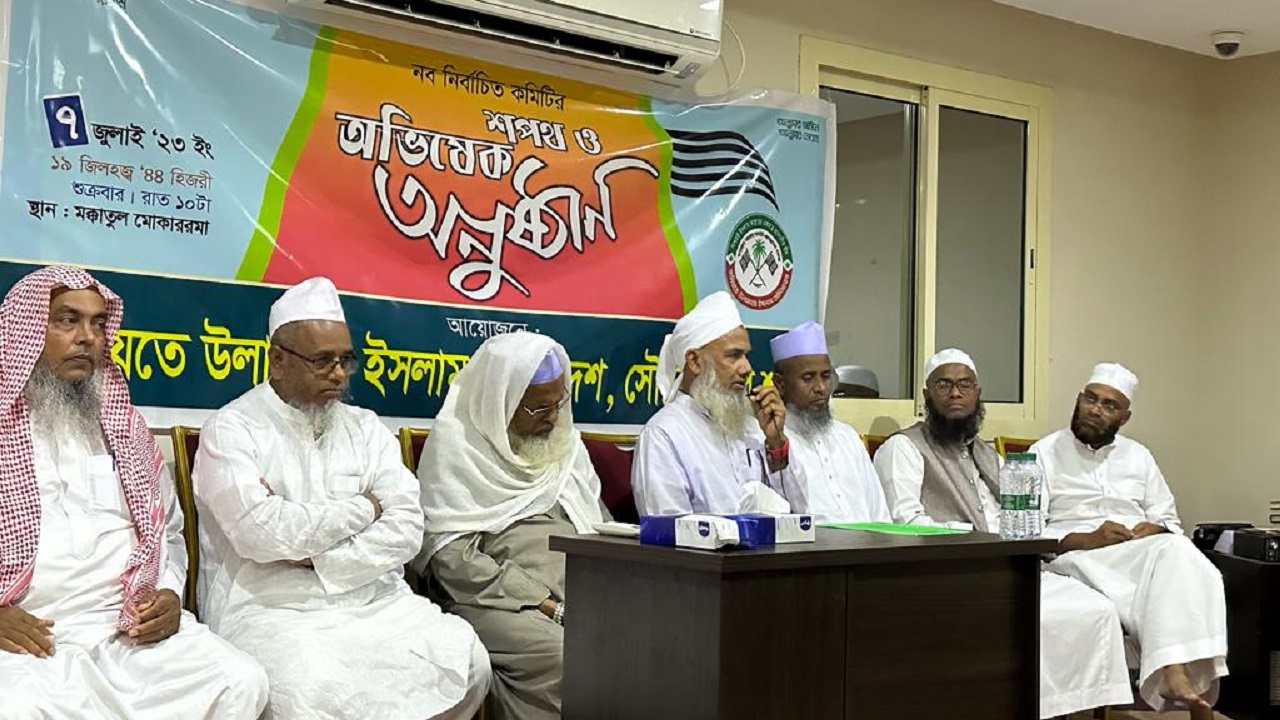 মক্কাতুল মুকাররমায় শপথ অনুষ্ঠানে অতিথিরা। ছবি : কালবেলা