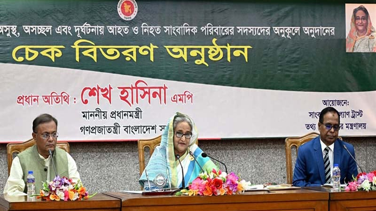 সাংবাদিকদের আর্থিক সহায়তার চেক বিতরণ অনুষ্ঠানে কথা বলছেন প্রধানমন্ত্রী শেখ হাসিনা। ছবি: বাসস