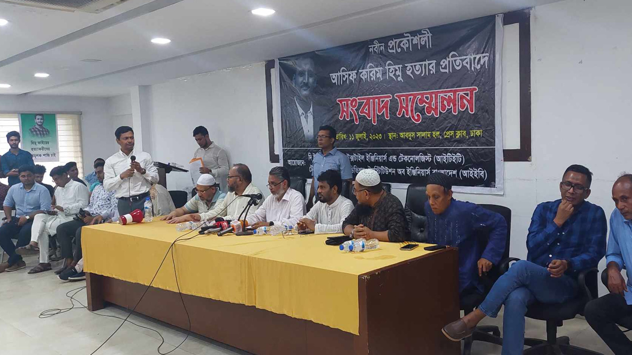 প্রকৌশলী আসিফ করিম হিমু হত্যার বিচারের দাবিতে জাতীয় প্রেস ক্লাবে সংবাদ সম্মেলন। ছবি : কালবেলা