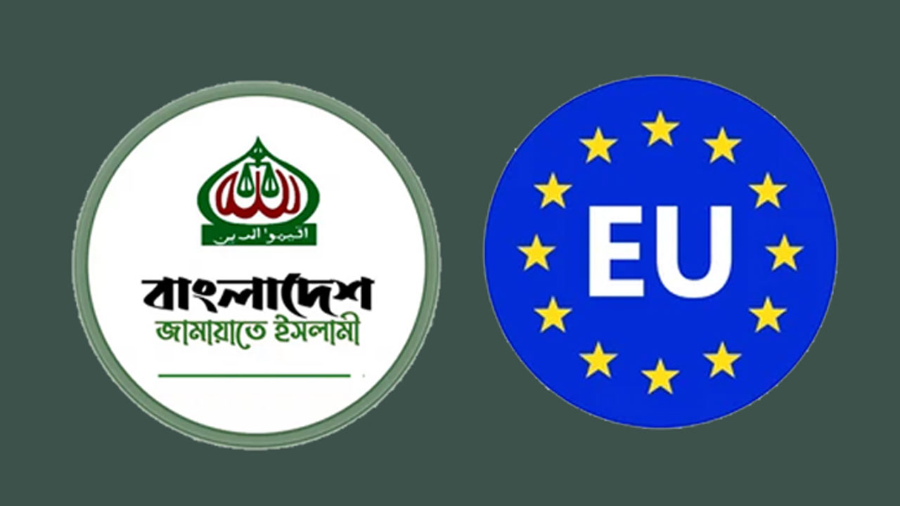 বাংলাদেশ জামায়াতে ইসলামী ও ইউরোপীয় ইউনিয়ন।
