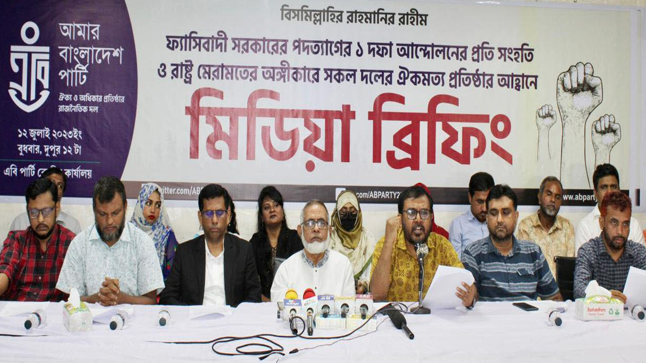 দলটির কেন্দ্রীয় কার্যালয়ে এক সংবাদ সম্মেলনে কর্মসূচি ঘোষণা করে এবি পার্টি। ছবি : কালবেলা