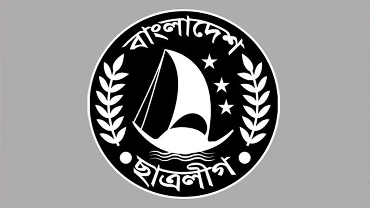 ছাত্রলীগের লোগো।