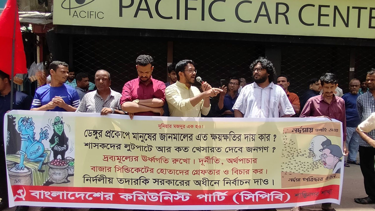 রাজধানীর শান্তিনগরে এক বিক্ষোভ সমাবেশে বাংলাদেশ কমিউনিস্ট পার্টির নেতারা। ছবি : কালবেলা