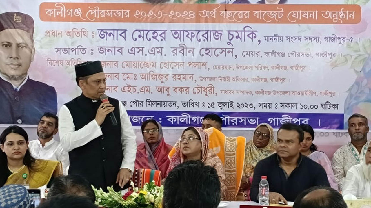 কালীগঞ্জ পৌরসভা সম্মেলন কক্ষে বাজেট ঘোষণা করা হচ্ছে। ছবি : কালবেলা