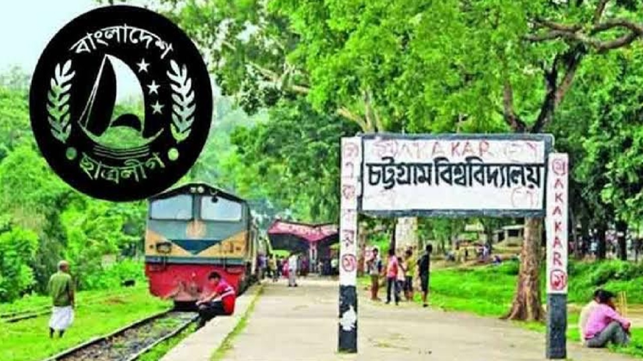 চট্টগ্রাম বিশ্ববিদ্যালয়। পুরনো ছবি