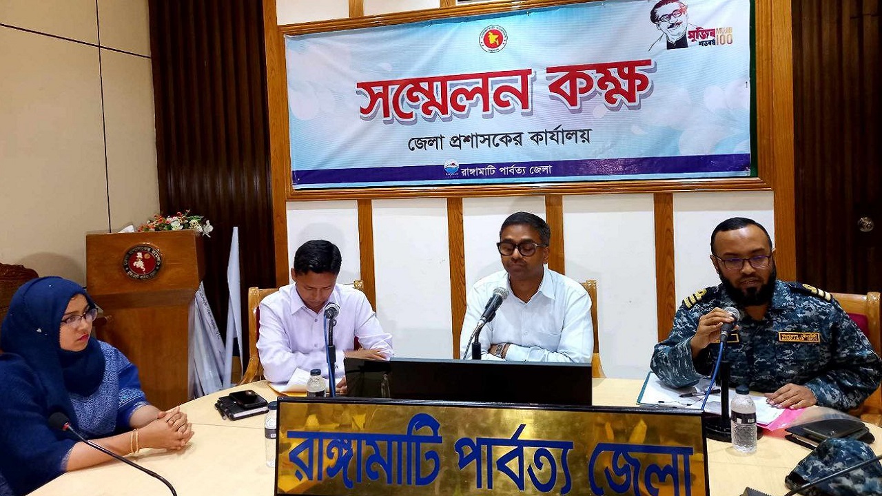 রাঙামাটি পার্বত্য জেলা সম্মেলন কক্ষে জেলা প্রশাসকসহ কর্মকর্তারা। ছবি : কালবেলা