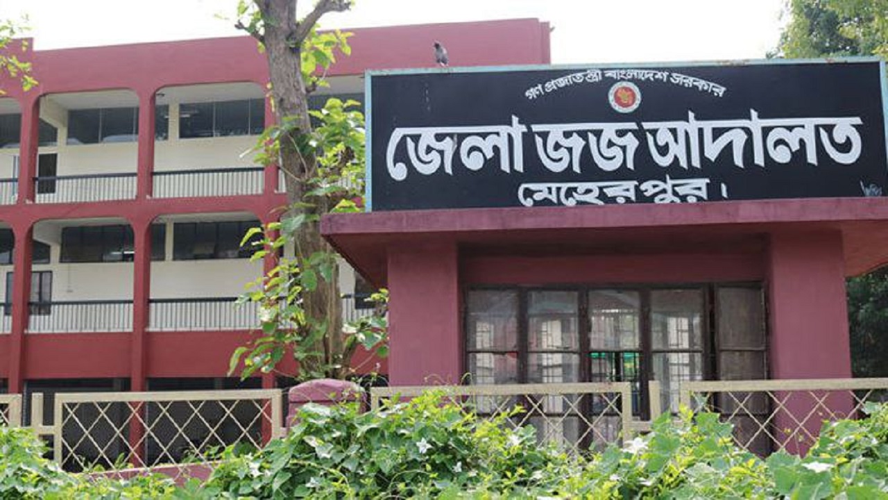 মেহেরপুর জেলা জজ আদালত ভবন। ছবি : কালবেলা