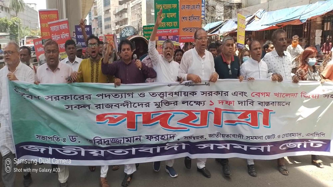 এক দফা দাবিতে জাতীয়তাবাদী সমমনা জোটের পদযাত্রা। ছবি : কালবেলা