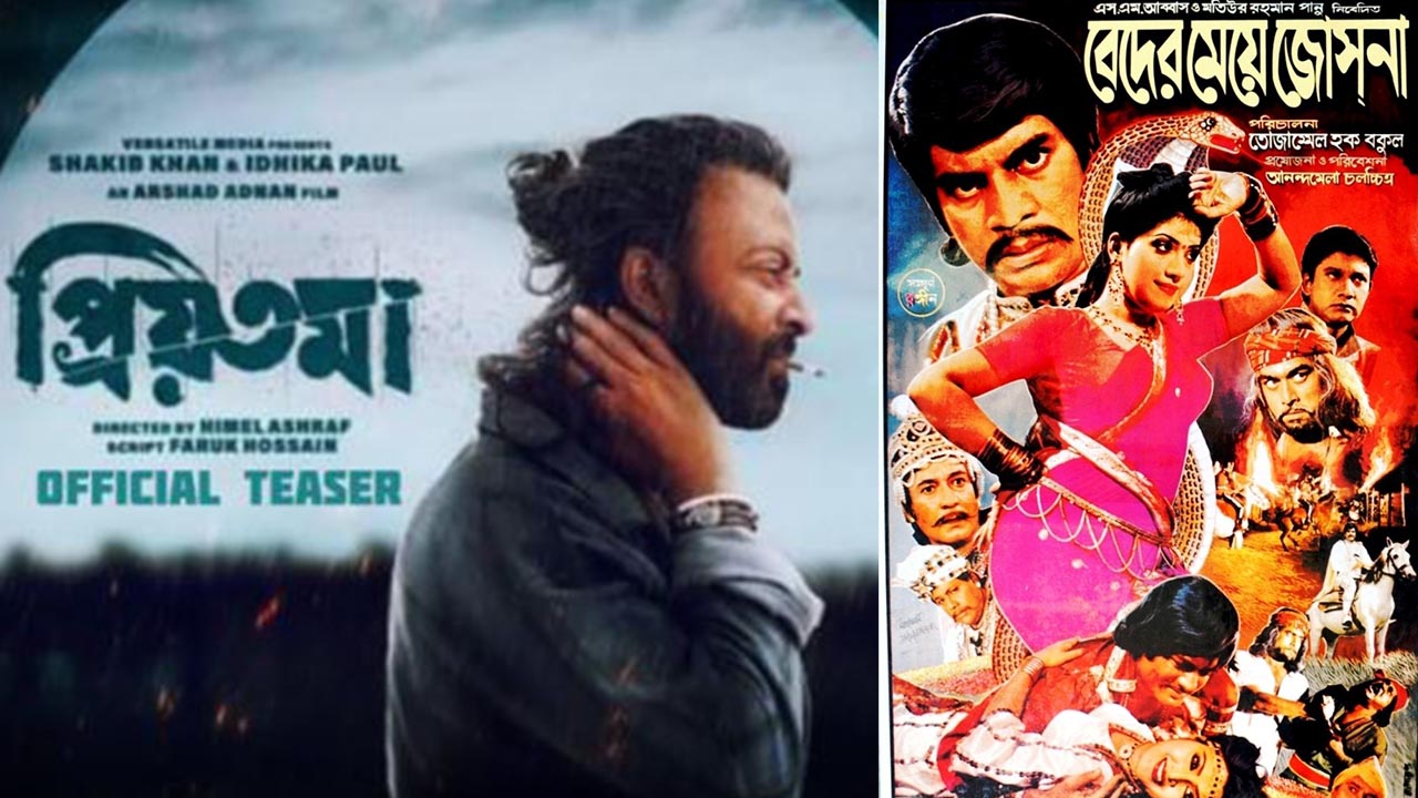 ‘প্রিয়তমা’ ও ‘বেদের মেয়ে জোসনা’ সিনেমার পোস্টার। ছবি : সংগৃহীত