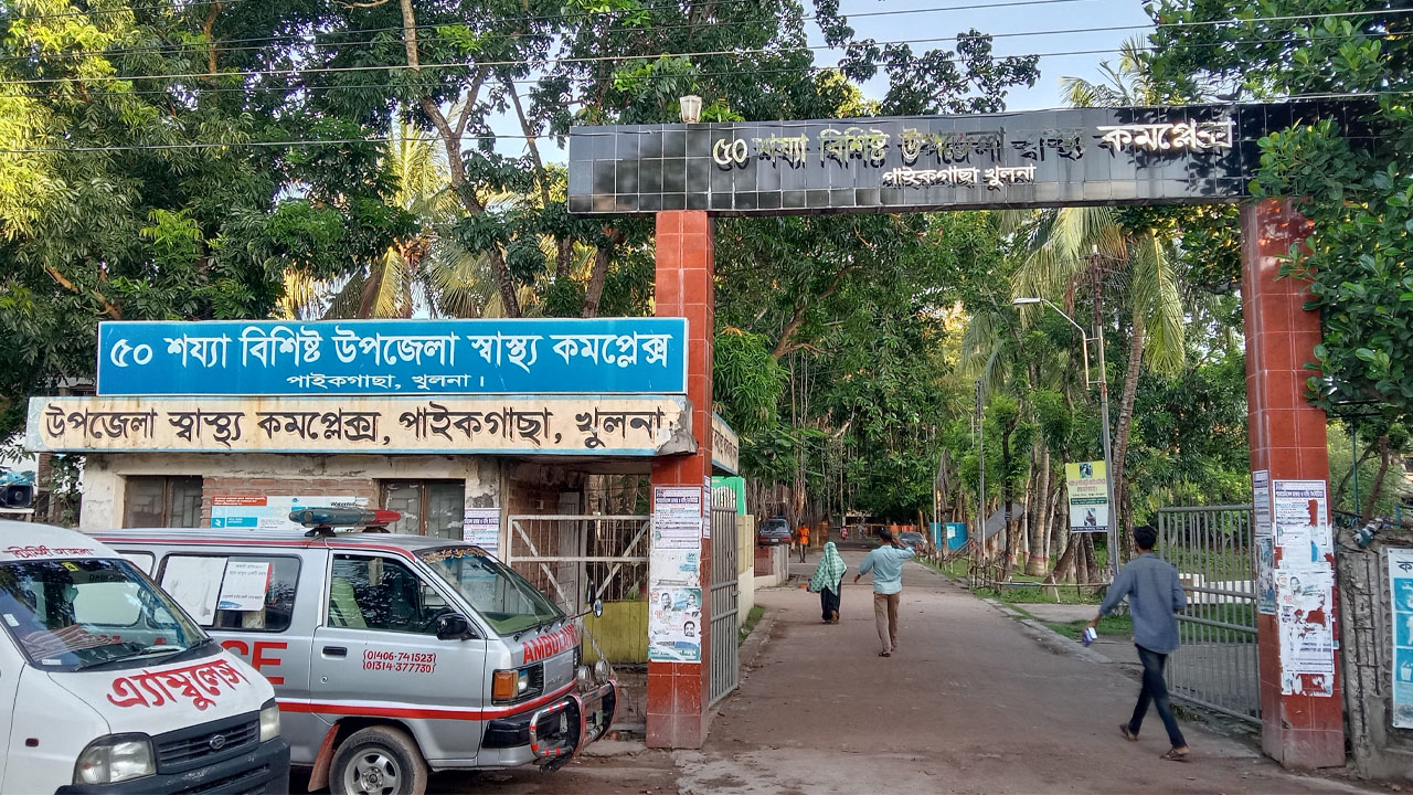 পাইকগাছা স্বাস্থ্য কমপ্লেক্স।