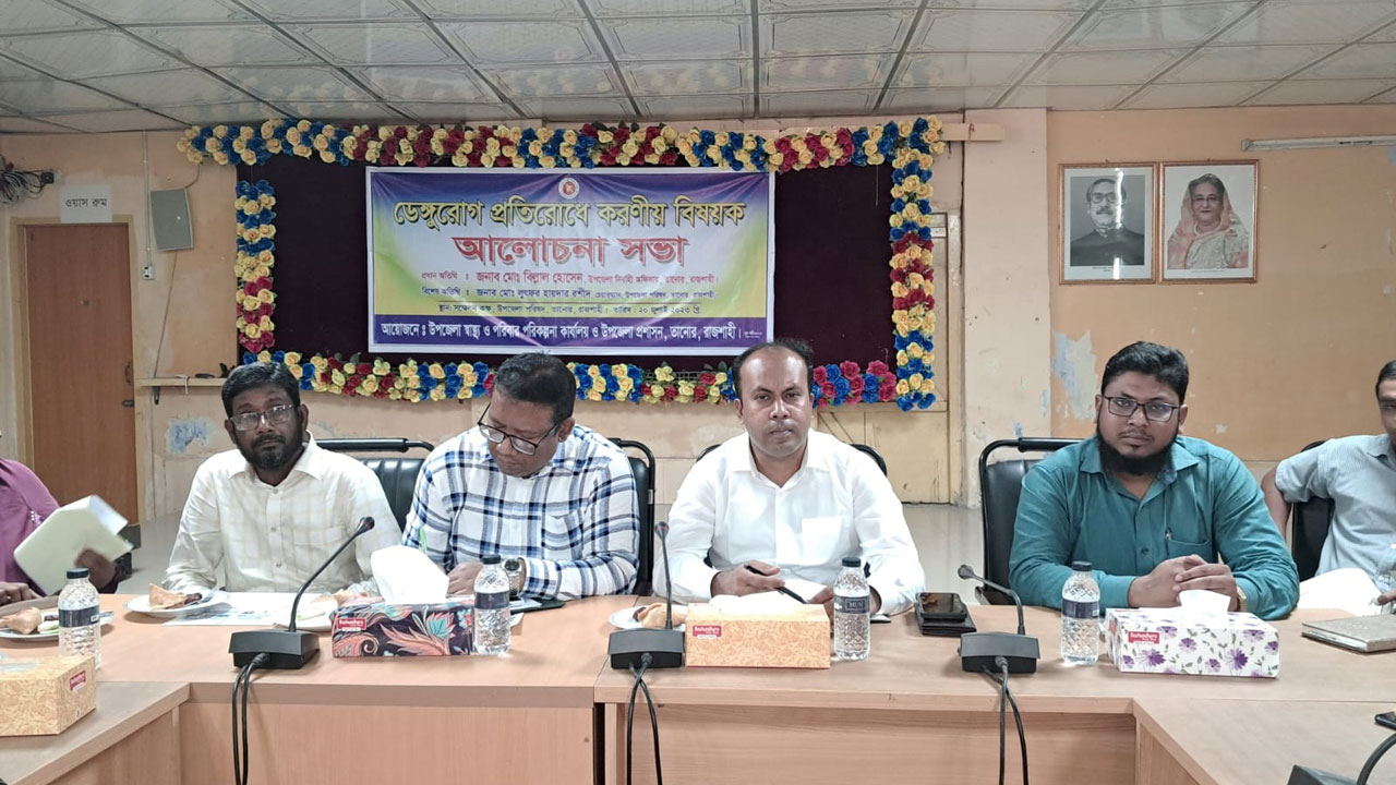 ডেঙ্গু প্রতিরোধে করণীয় শীর্ষক আলোচনা সভা। ছবি : কালবেলা