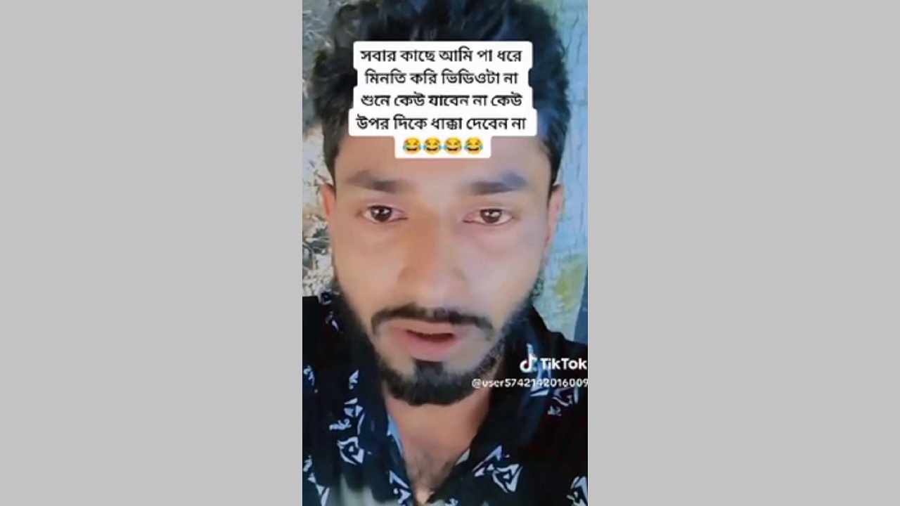 টিকটক ভিডিওতে প্রশাসনের কাছে বিচার চেয়ে একটি ভিডিও পোস্ট দেন স্বদেশ সরকার। ছবি: সংগৃহীত