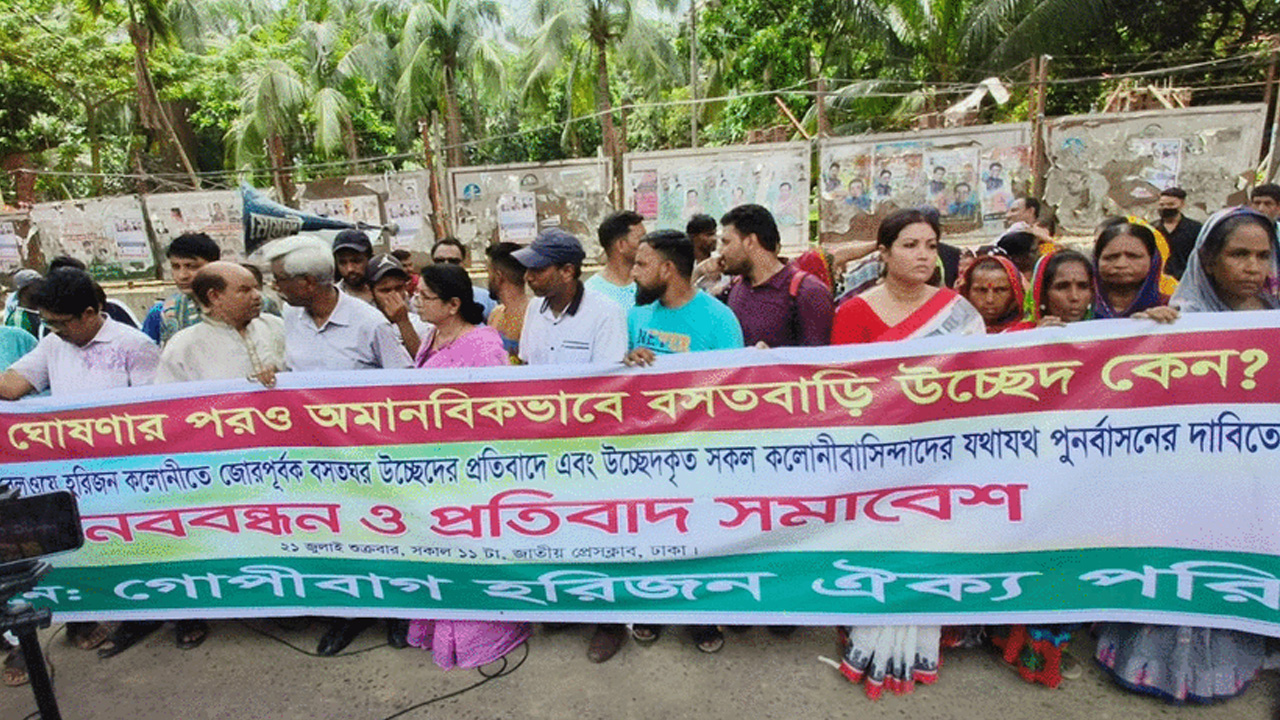 রেলওয়ে হরিজন কলোনিতে উচ্ছেদের প্রতিবাদে ও যথাযথ পুনর্বাসনের দাবিতে মানববন্ধন। ছবি : কালবেলা
