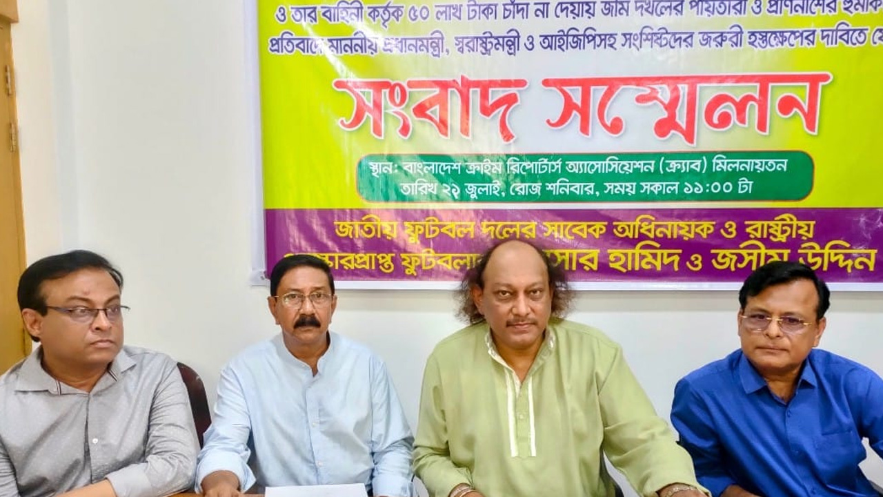 সংবাদ সম্মেলন চলাকালীন একটি চিত্র। ছবি: সংগৃহীত