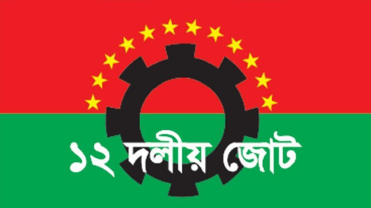 ১২ দলীয় জোট