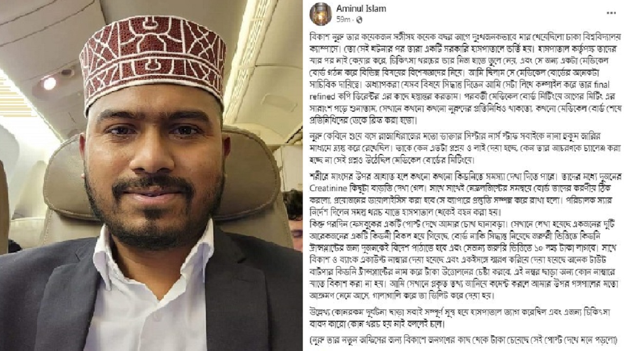 নুরুল হক নুর ও  আমিনুল ইসলামের ফেসবুক স্ট্যাটাস  । ছবি : সংগৃহীত