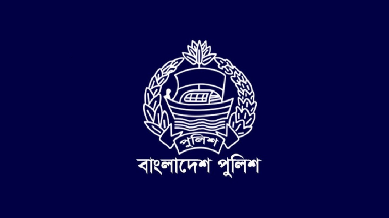 বাংলাদেশ পুলিশের লোগো
