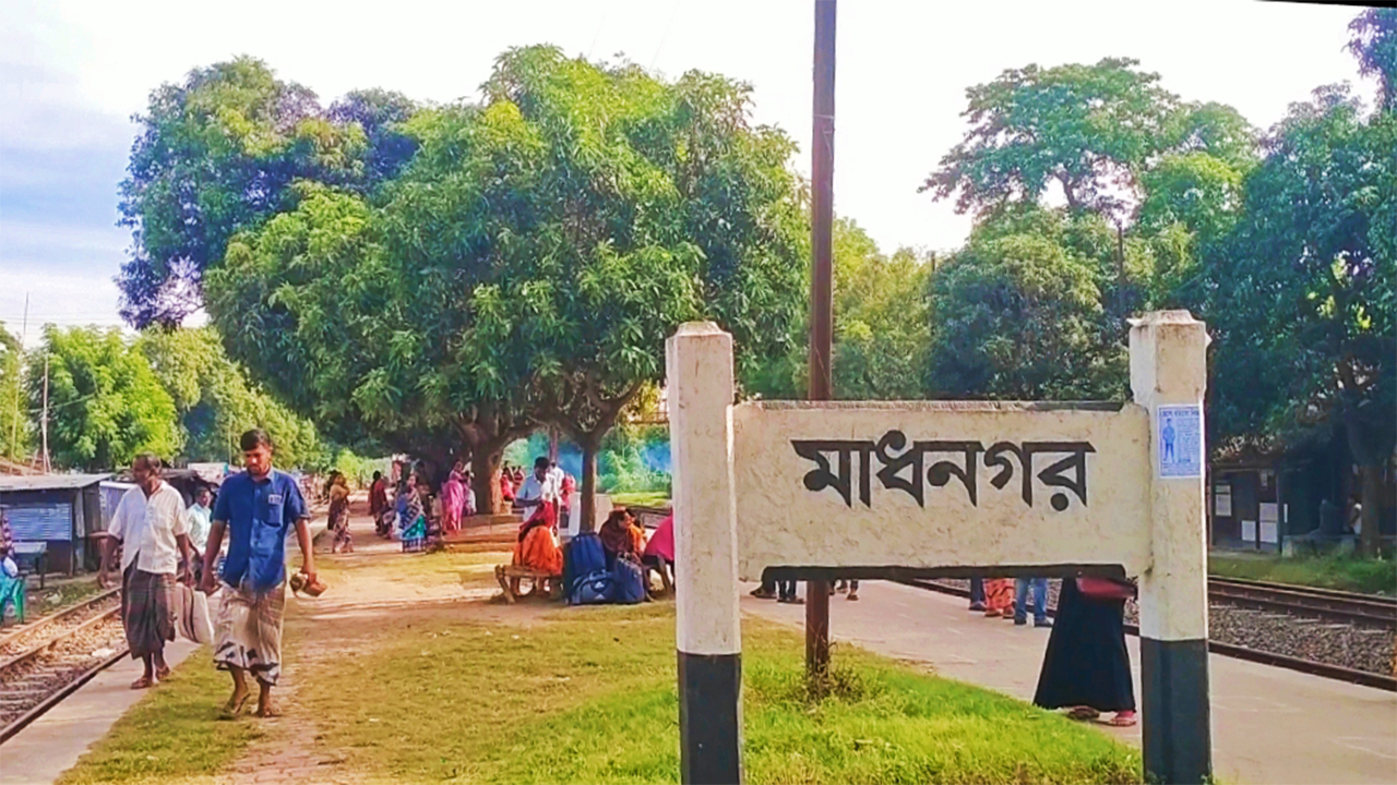 মাধনগর রেলওয়ে স্টেশন। ছবি: কালবেলা