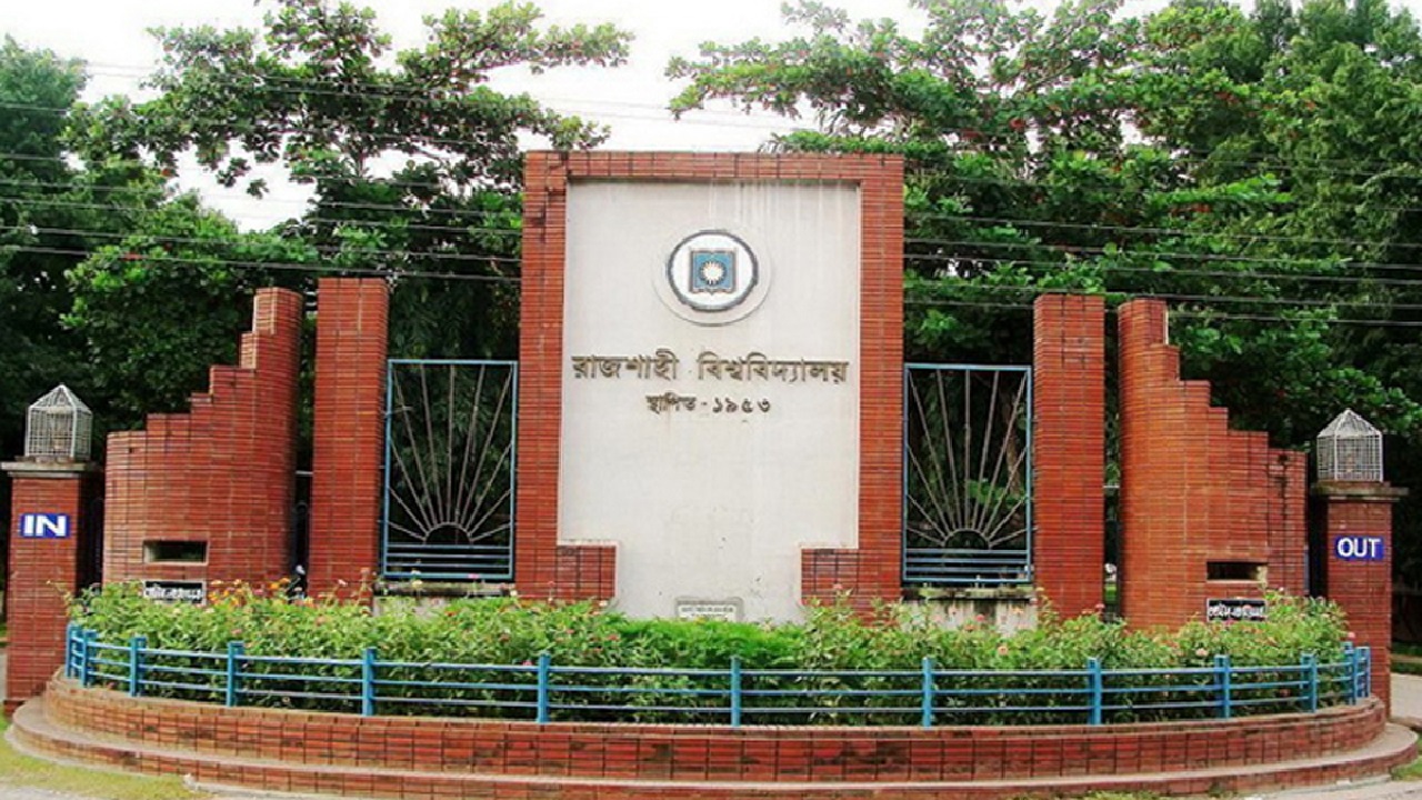 রাজশাহী বিশ্ববিদ্যালয়ের প্রধান ফটক। ছবি : সংগৃহীত