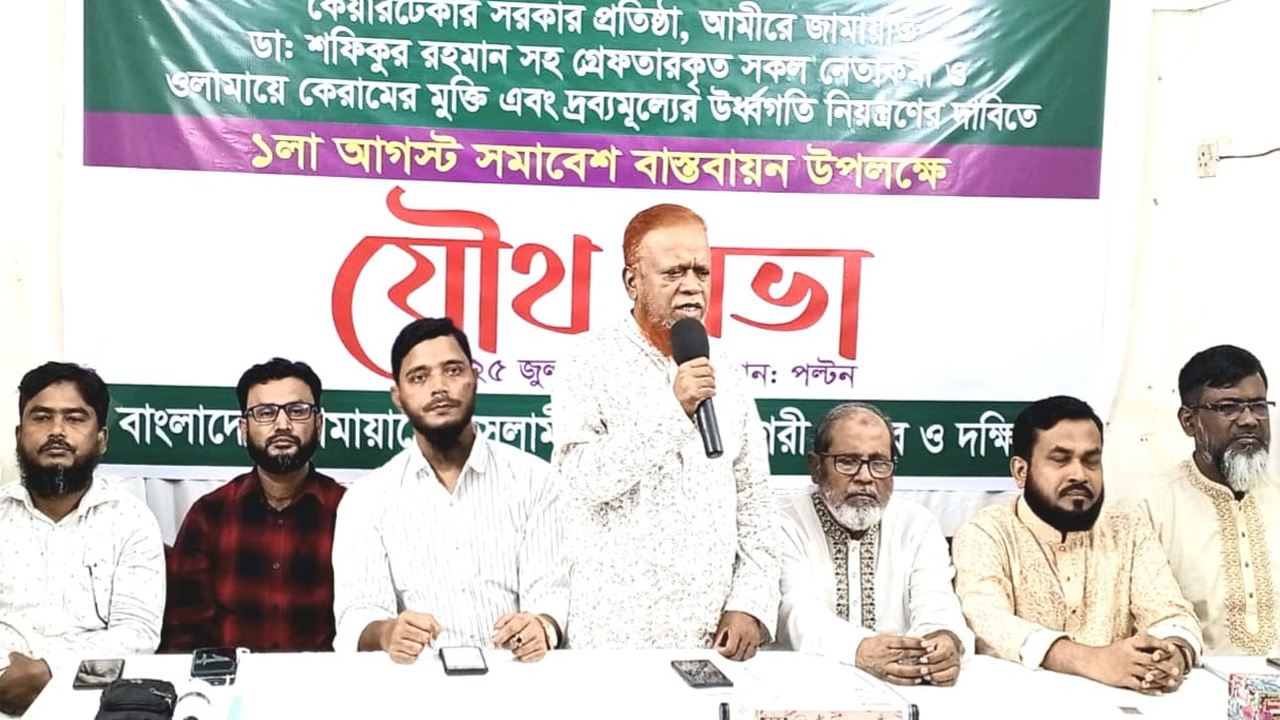 জামায়াতে ইসলামীর আলোচনা সভায় নেতৃবৃন্দ। ছবি : কালবেলা