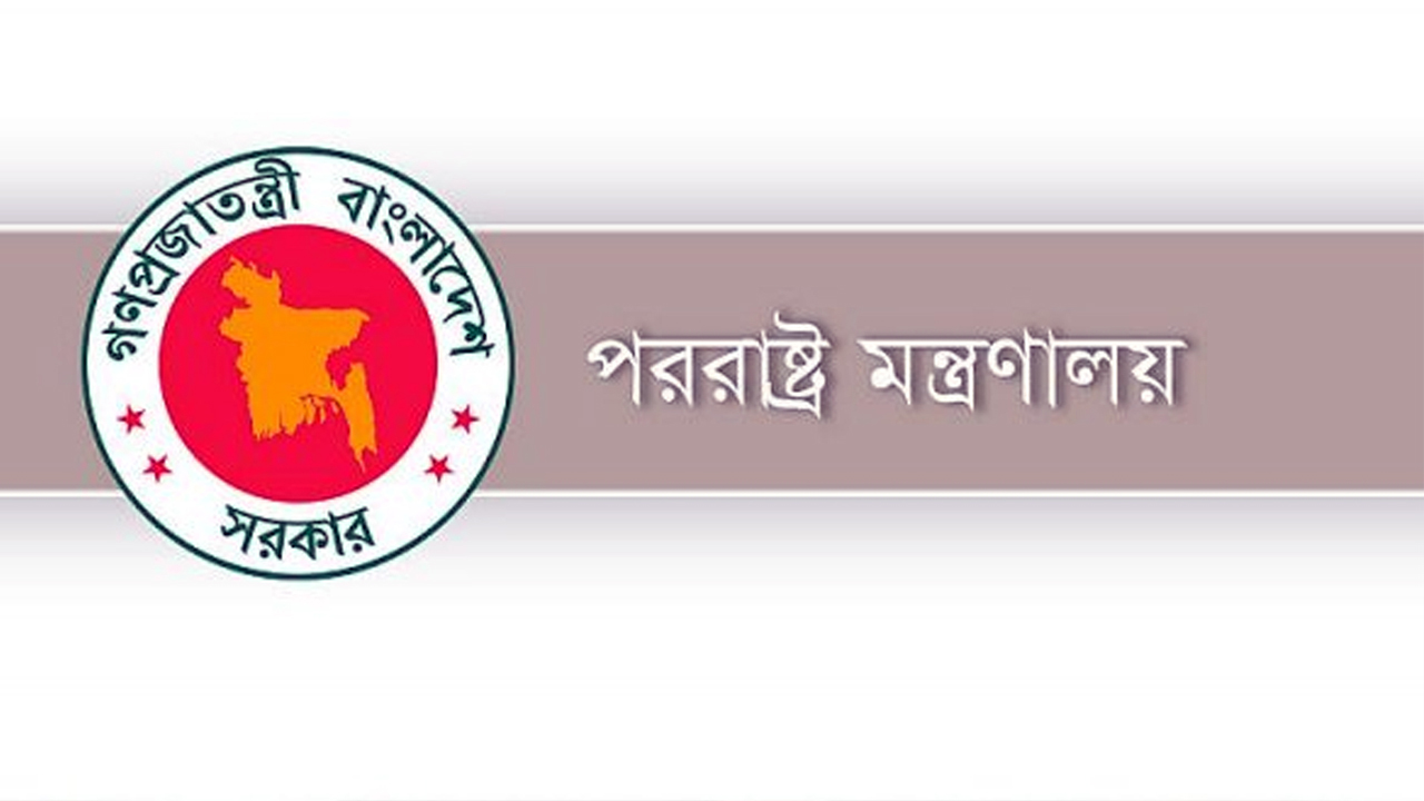 ছবি : পররাষ্ট্র মন্ত্রণালয়ের লোগো ও আশরাফুল হোসেন আলম (হিরো আলম)