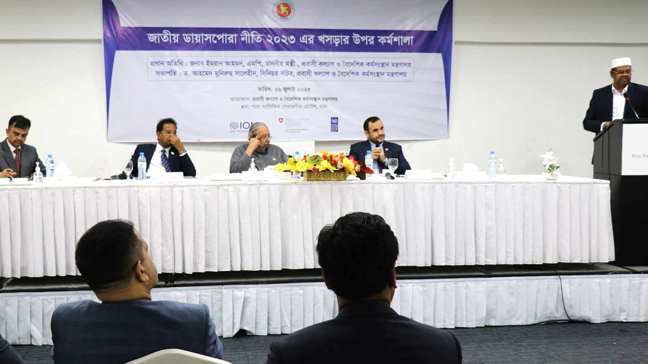 ঢাকায় জাতীয় ডায়াসপোরা নীতির খসড়া যাচাই করার জন্য কর্মশালা। ছবি : কালবেলা