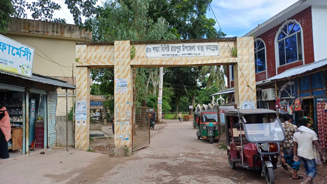 রায়পুর ৫০ শয্যা হাসপাতাল। ছবি : কালবেলা