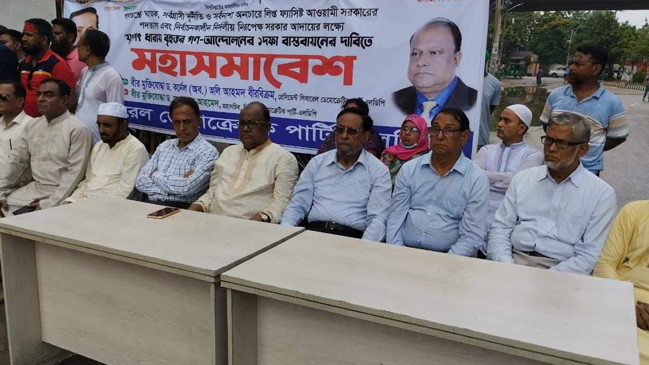 এলডিপি আয়োজিত মহাসমাবেশে দলটির প্রেসিডেন্ট ড. কর্নেল (অব.) অলি আহমদ বীর বিক্রম। ছবি : কালবেলা