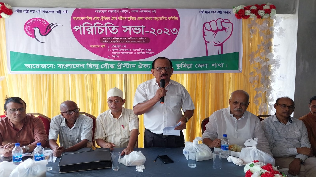 বাংলাদেশ হিন্দু বৌদ্ধ খ্রিষ্টান ঐক্য পরিষদ কুমিল্লা জেলা শাখার অনুমোদিত কমিটির পরিচিতি সভা অনুষ্ঠিত। ছবি : কালবেলা