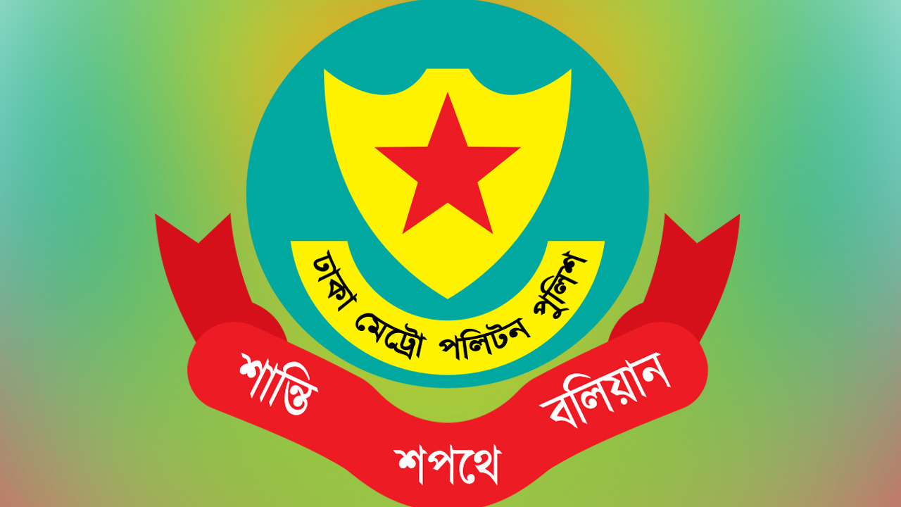 ডিএমপির লোগো