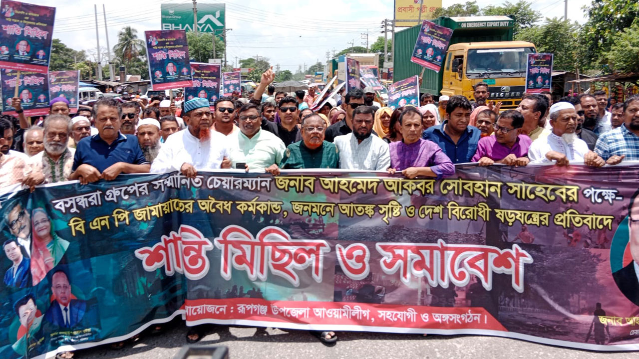 বিএনপি-জামায়াতের অগ্নিসন্ত্রাস ও বিশৃঙ্খলার প্রতিবাদে নারায়ণগঞ্জে আ.লীগের শান্তি সমাবেশ। ছবি : কালবেলা