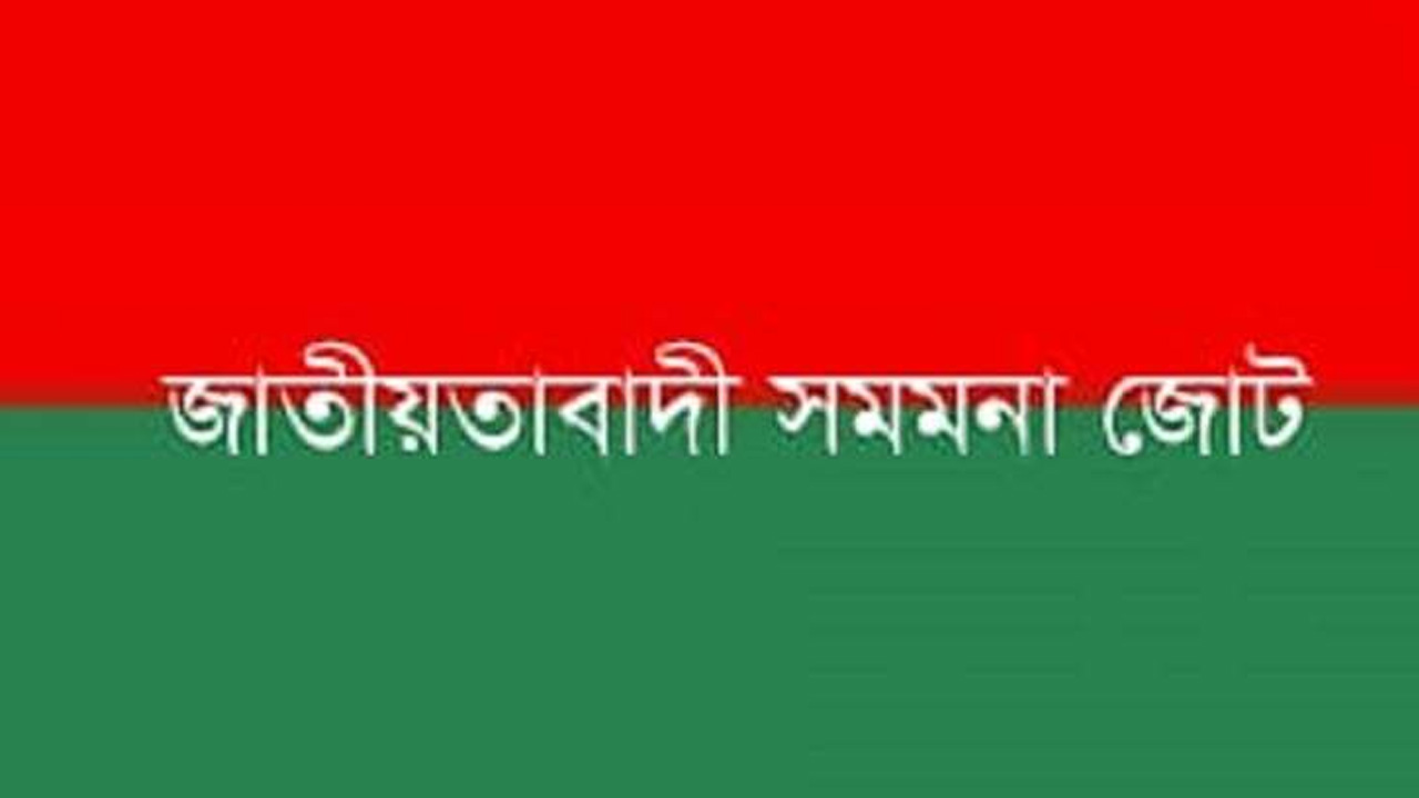 জাতীয়তাবাদী সমমনা জোট।