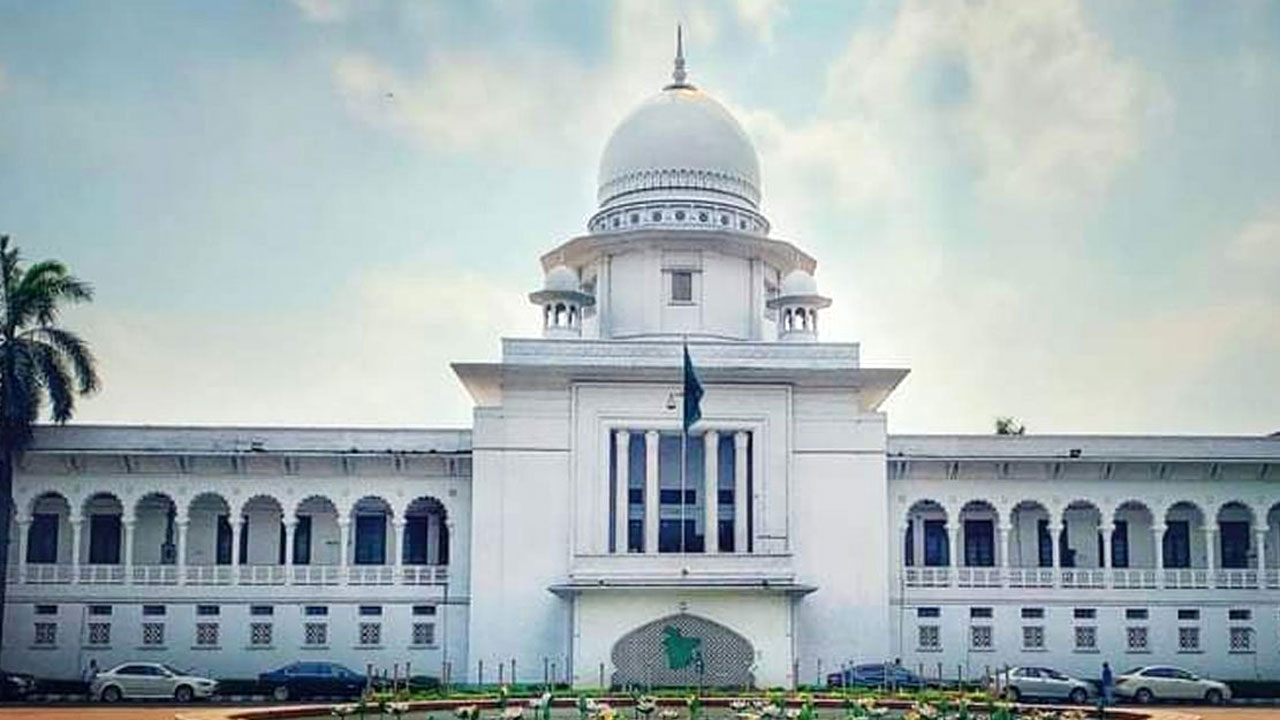 হাইকোর্ট। ছবি : সংগৃহীত