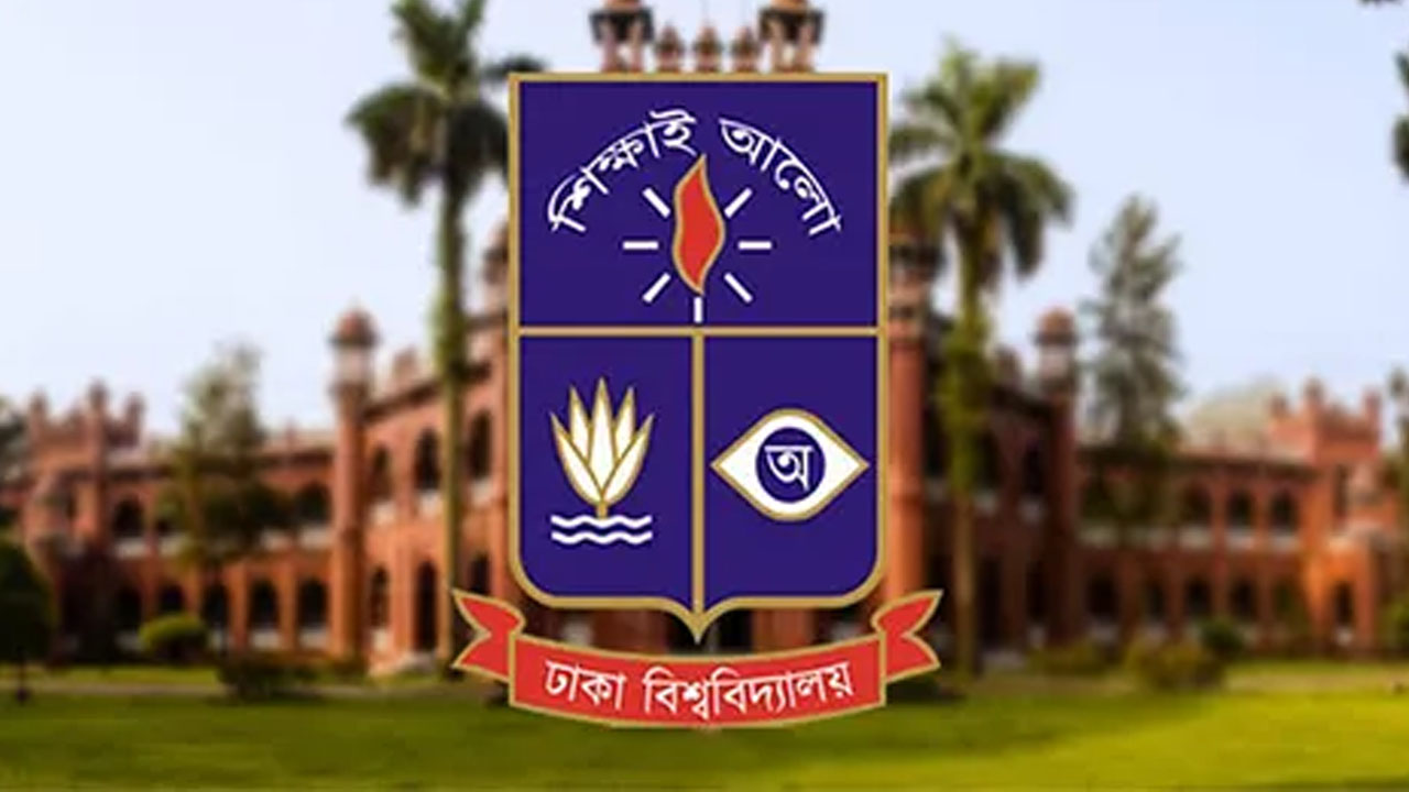 ঢাকা বিশ্ববিদ্যালয়।