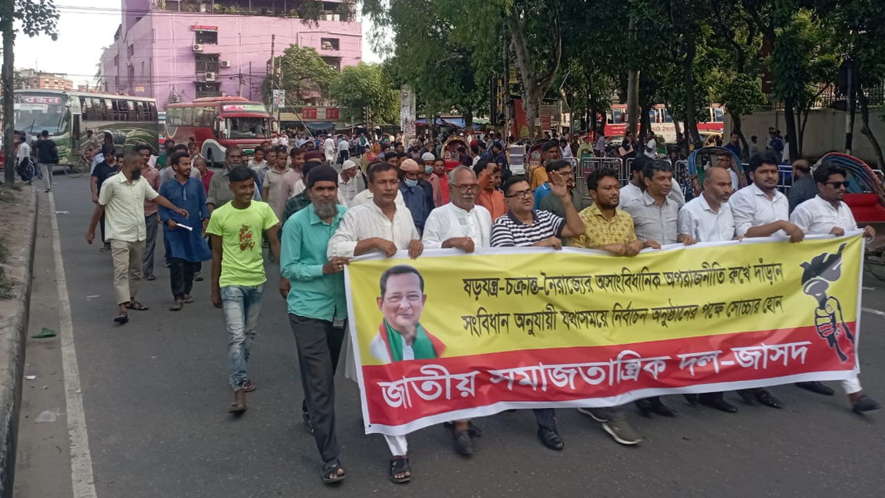 বিএনপির আগুনসন্ত্রাসের প্রতিবাদে রাজধানীতে সমাবেশ ও মিছিল করেছে জাতীয় সমাজতান্ত্রিক দল। ছবি : কালবেলা