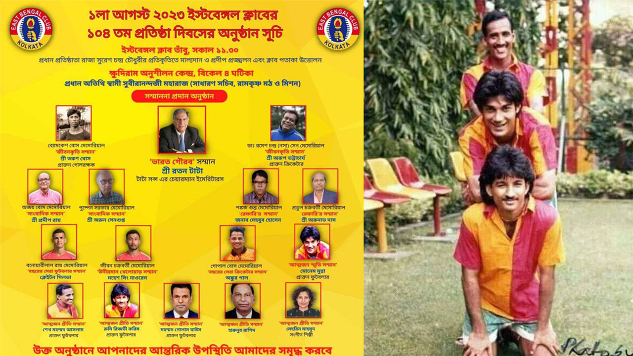 ইস্ট বেঙ্গল ফুটবল ক্লাবের আমন্ত্রণপত্র। ছবি : সংগৃহীত