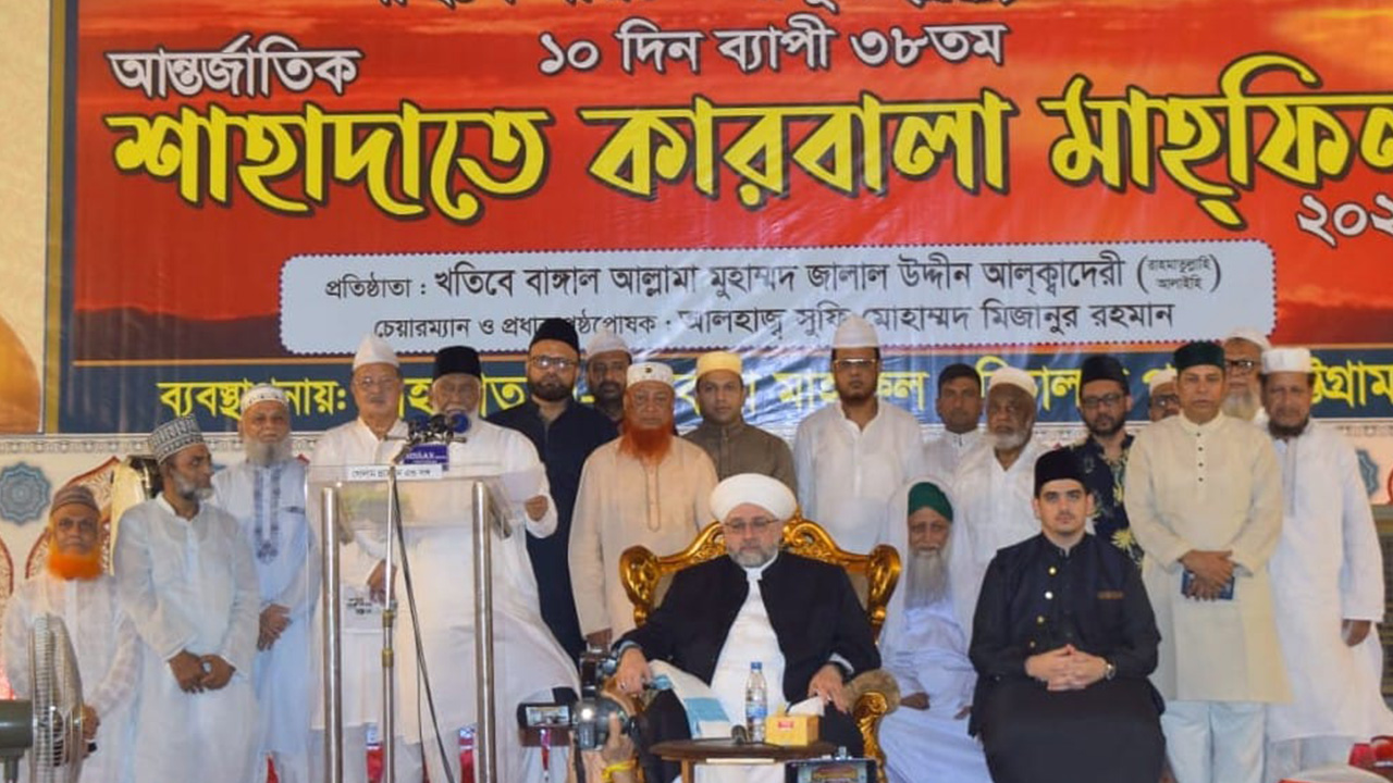 আন্তর্জাতিক শাহাদাতে কারবালা মাহফিল। ছবি : কালবেলা