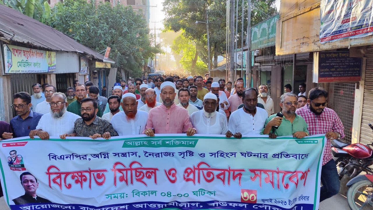 বাউফলে বিএনপির অগ্নি সন্ত্রাস, নৈরাজ্য ও সহিংসতার প্রতিবাদে বিক্ষোভ মিছিল। ছবি: কালবেলা