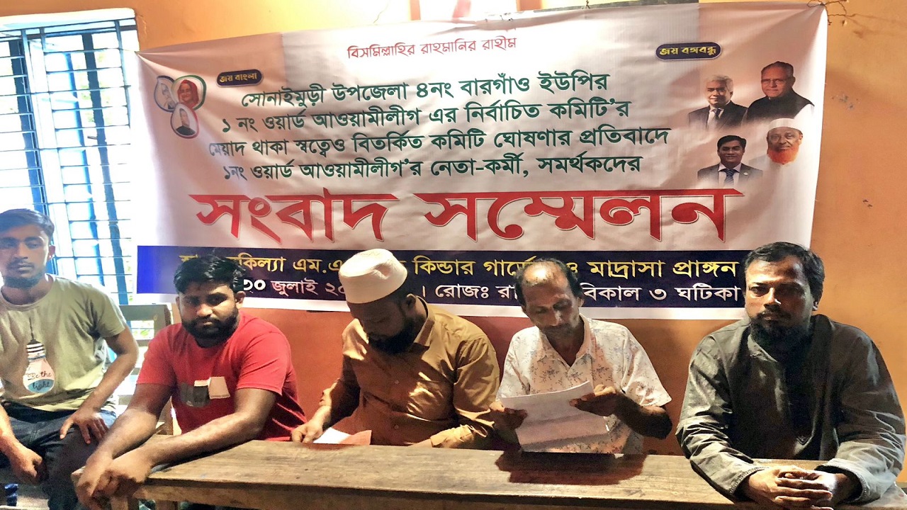 নোয়াখালীতে আওয়ামী লীগের কমিটি গঠনের প্রতিবাদে নেতাকর্মীদের একাংশের সংবাদ সম্মেলন। ছবি : কালবেলা