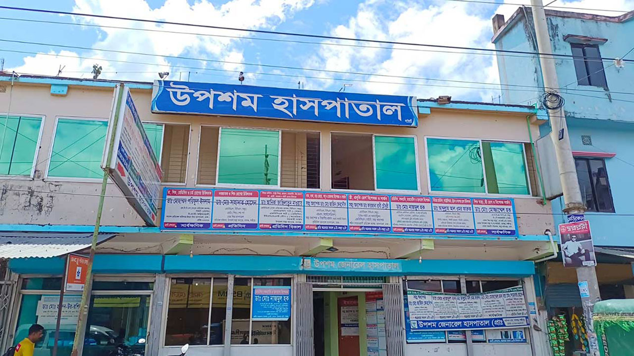 উপশম হাসপাতাল। ছবি : সংগৃহীত