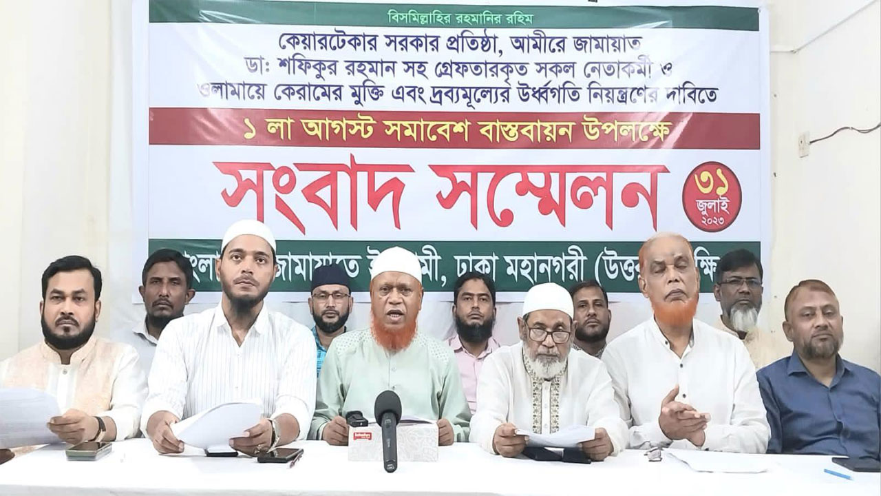 সংবাদ সম্মেলনে কথা বলছেন জামায়াতের নেতারা। ছবি : কালবেলা