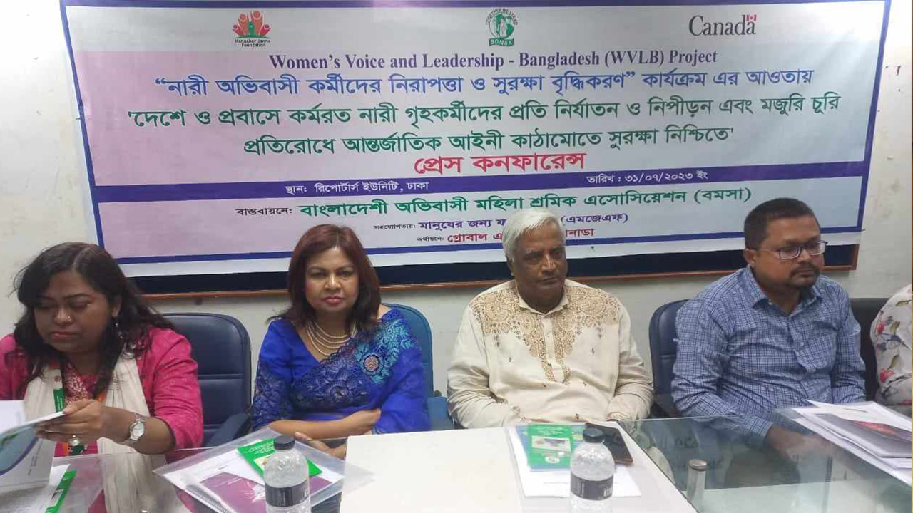 বাংলাদেশি অভিবাসী মহিলা শ্রমিক অ্যাসোসিয়েশনের সংবাদ সম্মেলন। ছবি : কালবেলা