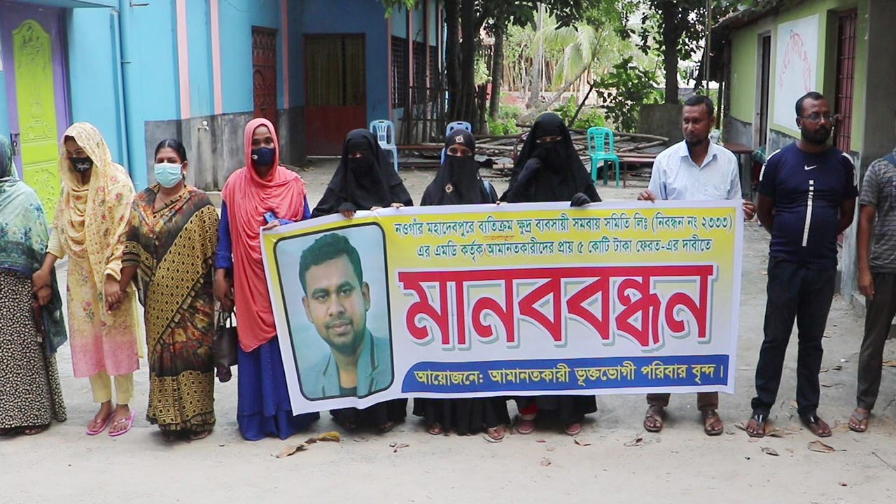 এনজিও কার্যালয়ের সামনে ভুক্তভোগী গ্রাহকদের মানববন্ধন। ছবি : কালবেলা