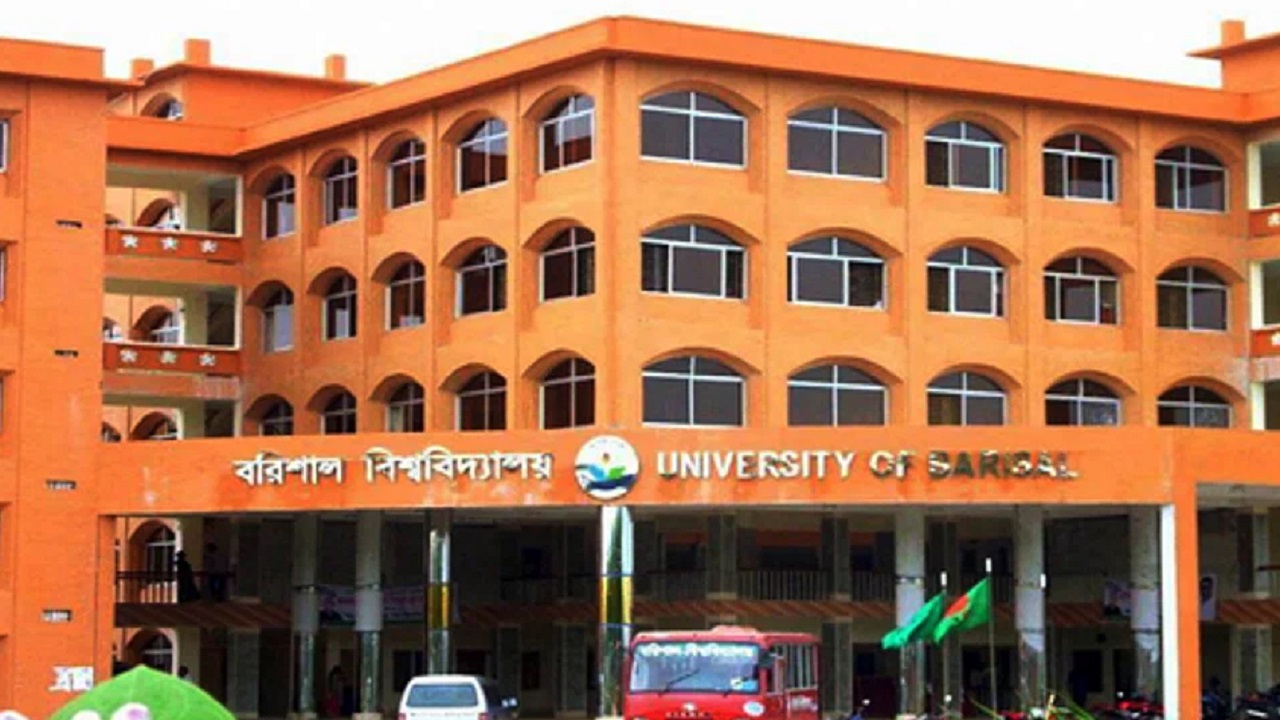 বরিশাল বিশ্ববিদ্যালয়। ছবি : সংগৃহীত
